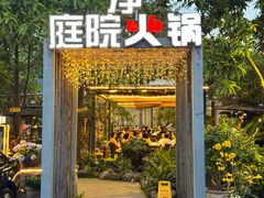 -凤来栖·净庭院·火锅(欧尚店)