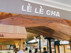 门面-LELECHA乐乐茶(上海五角场万达广场店)