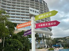 -深圳大梅沙京基洲际度假酒店