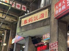 -文和友老长沙龙虾馆(化龙池店)