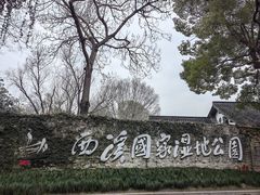 -西溪国家湿地公园