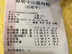 账单-焯明脆肉鲩世家(金沙洲店)