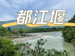 -都江堰景区