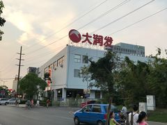 -大润发(康桥店)