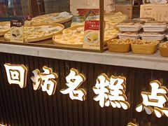 -清真军军绿豆糕(回坊总店)