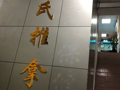 -叶氏水木堂盲人医疗按摩所