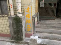 门面-達揚原味燉品(文明路店)