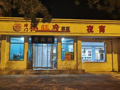 -粥旺府(月环里店)