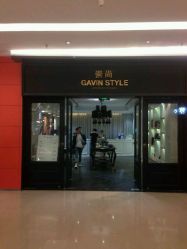 -崇尚GAVIN STYLE