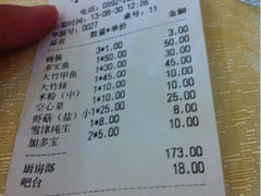 账单-小眼镜大排档(汇成店)