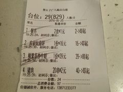 账单-楚太子  中餐&烧烤(武大店)