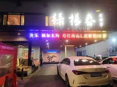 -绿杨春·淮扬宴(庐山路店)