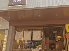 门面-古乡居甜品(大信店)