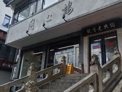 -同心楼(解放北路店)