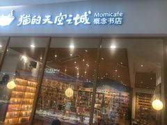-猫的天空之城概念书店(印象城购物中心店)