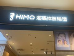 -海马体照相馆(大连柏威年购物中心店)