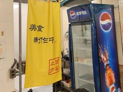 -邓莽子老火锅(鲁祖庙店)