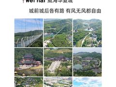 -威海华夏城景区