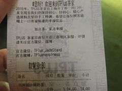 账单-TPLUS茶家(淮海店)