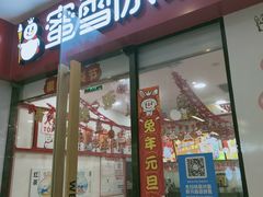 -蜜雪冰城(成华王府井Discovery店)