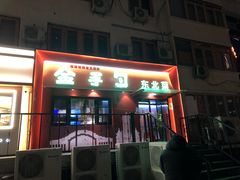-金手勺东北菜馆(大屯北路店)