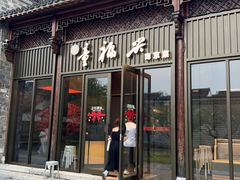 -童福兴·南京菜(老门东店)