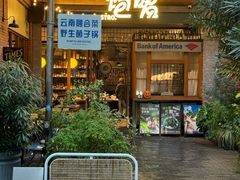 -饱嗝·泰傣厨房(国创园店)