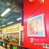 新紮师兄冰室——港式茶餐厅里体验最正宗的街头小吃❗