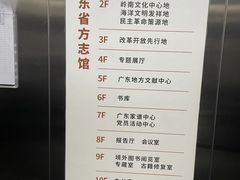 -广东省方志馆