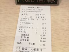 账单-I-YOU面缘·仁和新城店