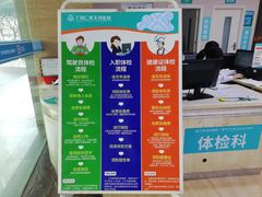 -广州仁爱天河医院体检中心
