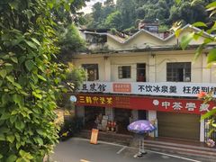 -冰泉豆浆馆(白云山总店)