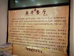 -奥华餐厅·老张记(台基厂店)