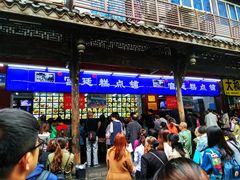 门面-宫廷糕点铺