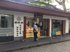 门面-莹珠阁·私房菜