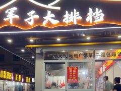 -军子大排档(迎春花园店)