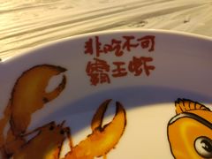 -霸王虾·麻辣小龙虾(清水河公园店)