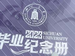 -四川大学(江安校区)