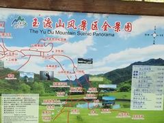 -玉渡山自然风景区