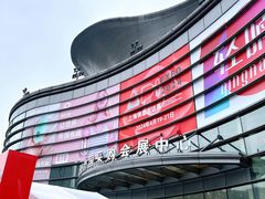 -上海跨国采购会展中心