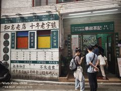 -華叔茶記
