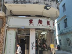 -巨记面家(泉威楼店)