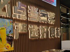 -屋头串串(临江路店)