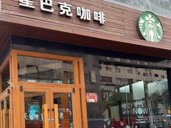 -星巴克(太原柳巷第一店)