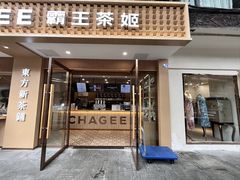 门面-CHAGEE霸王茶姬(文殊坊店)