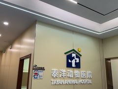 -泰洋动物医院·神经专科·磁共振·CT(天河公园总院)