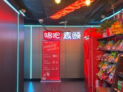 -唱吧麦颂KTV(西单华威潮铺街店)