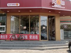 门面-大圆碗•大排饭(天海店)