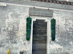 -荔湾博物馆