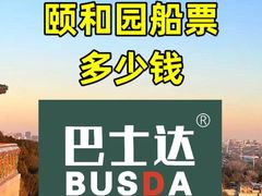 -颐和园